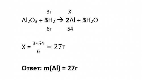 Какую массу Al2O3 можно восстановить с водорода H2 массой 3г Киньте картинку с решением (подробным,