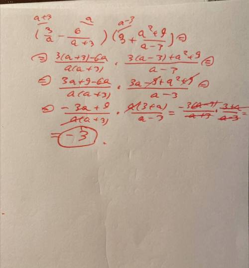 Обчислити значення виразу (3/а - 6/а+3)×(3+а2+9/а-3)