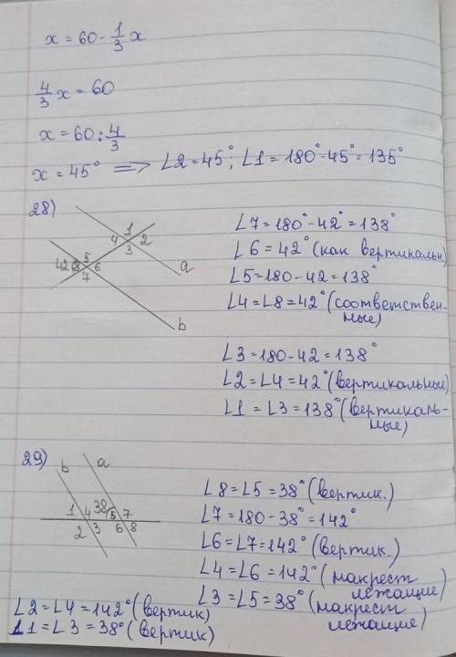 Решить все задвчи кроме 22,