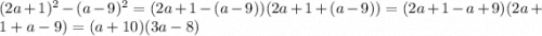 (2a+1)^2-(a-9)^2=(2a+1-(a-9))(2a+1+(a-9))=(2a+1-a+9)(2a+1+a-9)=(a+10)(3a-8)