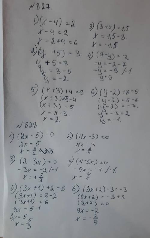 Решите уравнение (827) 1)(х-4=22)(у+5)=33)(3+х)=1,54)(7-у)=-25)(х+3)+4=96)(у-2)+8=5828.1)(2х-5)=0; 2