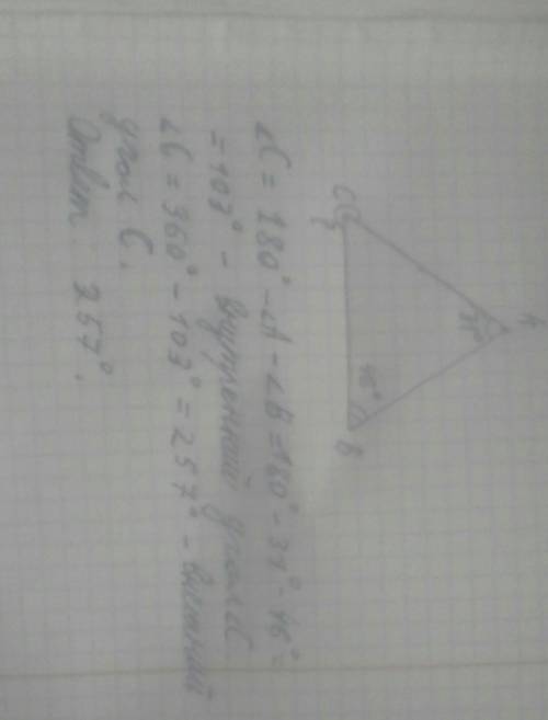 Дан треугольник ABC, в котором известно, что A = 31, B = 46“. Найди внешний угол этого треугольника,