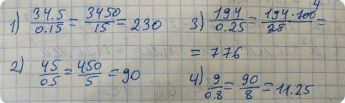 Найдите числа по его части. 1)0,15 которого составляют 34,5 2) 0,5 которого составляют 45 3) 0,25 к