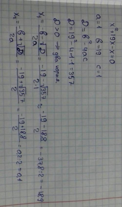 Сколько натуральных решений имеет уравнения?х²+19х-х!=0