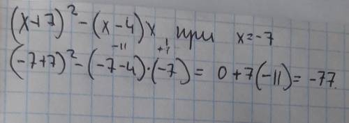 Найдите значение выражения: (x+7)^2-(x-4)x при x=-7