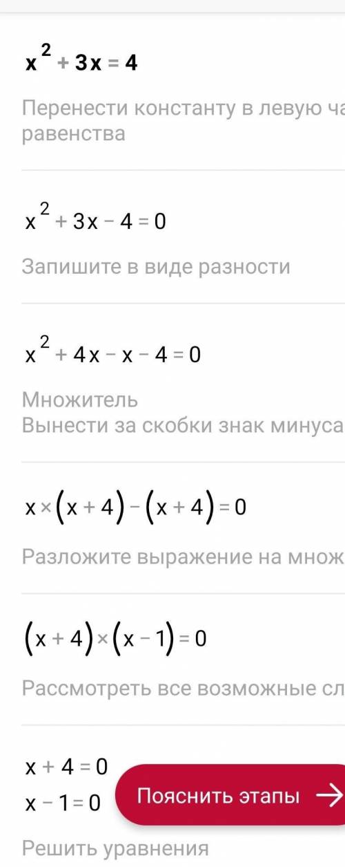Решите уравнение x^2+3x=4