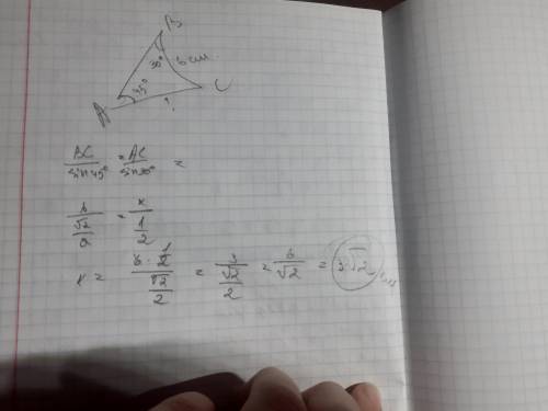 В треугольнике АВС уголА=45°,а угол В=30°,ВС=6.Найти АС