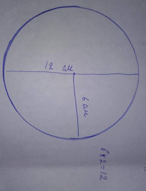 Начерти окружность радиусом 6 см. Отметь центр окружности. Чему будет равен диаметр этой окружности?