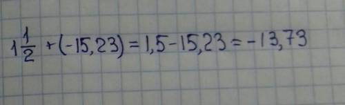 Вычисли: 1, 1\2 + (-15,23) первое число это смешанное число ответ надо написать в виде десятичной д