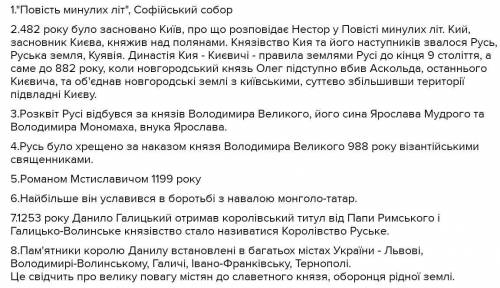Назвіть історичні пам'ятки, які зберігають пам'ять про княжу Русь-Україну.