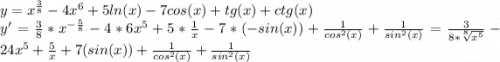 y=x^{\frac{3}{8}}-4x^{6} +5ln(x)-7cos(x)+tg(x)+ctg(x)\\&#10;y'= \frac{3}{8} *x^{-\frac{5}{8}}-4*6x^{5} +5*\frac{1}{x}-7*(-sin(x))+\frac{1}{cos^2(x)}+\frac{1}{sin^2(x)} =\frac{3}{8*\sqrt[8]{x^{5}}}-24x^{5} +\frac{5}{x}+7(sin(x))+\frac{1}{cos^2(x)}+\frac{1}{sin^2(x)}
