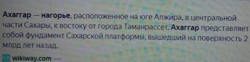 Нужен короткий доклад про нагорье Тахат Ахаггар !