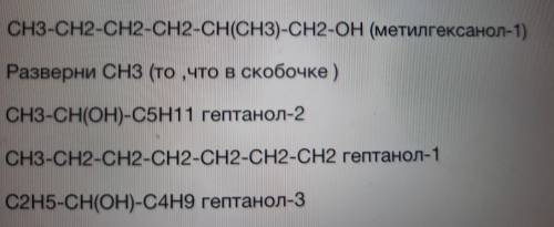 C7H15OH напишите 5 изомеры