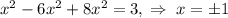 x^2-6x^2+8x^2=3,\;\Rightarrow\;x=\pm1