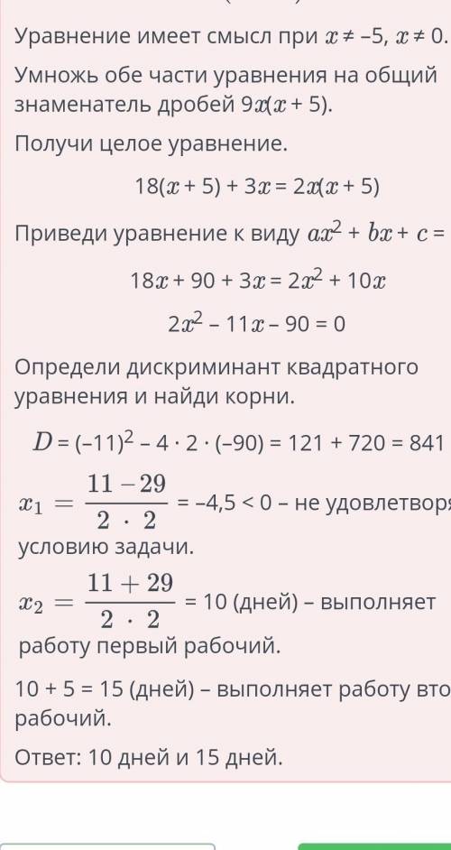 Решение текстовых задач с составления дробно-рациональных уравнений. Урок 2 Первый рабочий выполняет