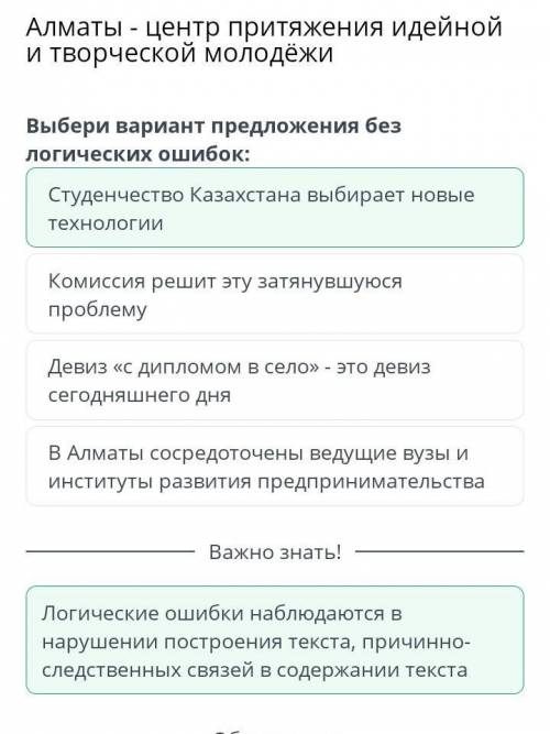 Алматы - центр притяжения идейной и творческой молодёжи Выбери вариант предложения без логических ош
