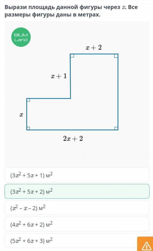 Площадь фигуры и ее свойства. Урок 3 Вырази площадь данной фигуры через x. Все размеры фигуры даны в