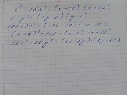 Разложение на множетилиx² - 25a²1 - y²100 - 9c²(x+4)²-12136c²-25y²