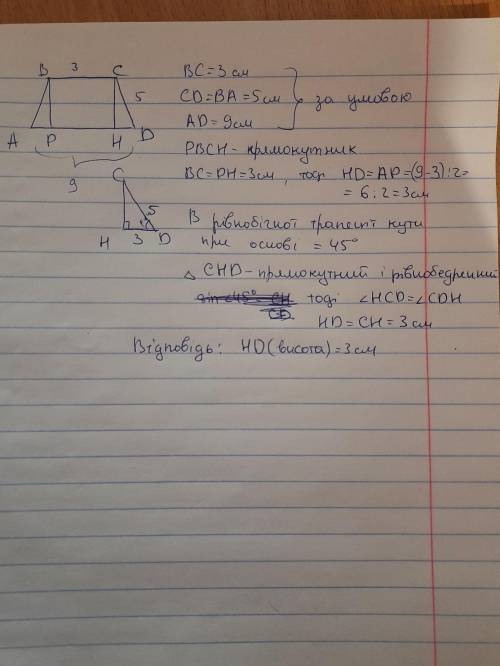 у рівнобічній трапеції основи і бічна сторона відповідно дорівнюють 3 см, 9 см і 5 см. Знайти висоту
