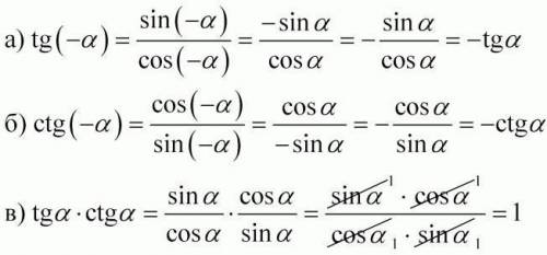 докажите тождества tg(180°-a)=-tga(a неравен 90°) и ctg(180°-a)=-ctga(a не равен 0° и а не равен 180