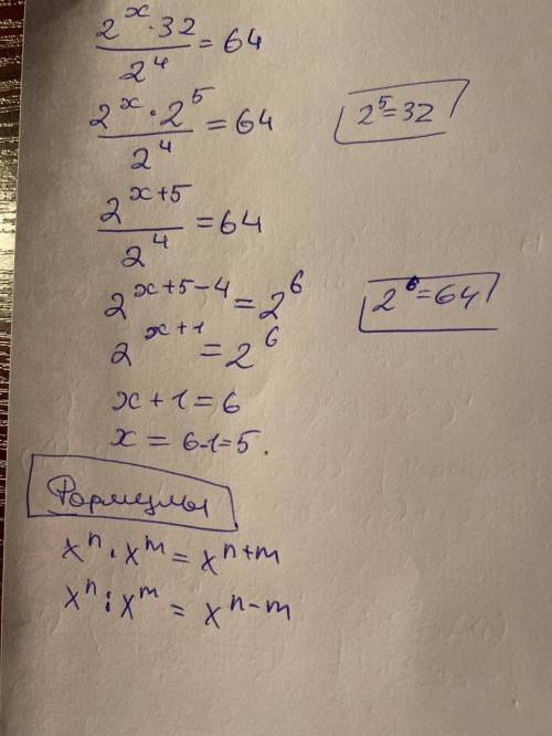 , подкажите как решать уравнения типа ( 2^x *32) / 2^4=64