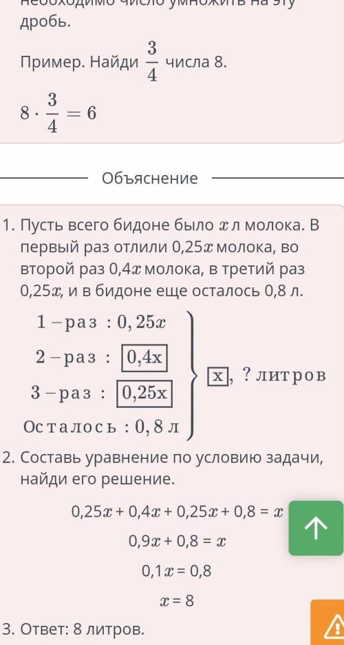 Решение текстовых задач с уравнений. Урок 1 задач ний. 1 2 с бидона отлили молока, затем отлили еще