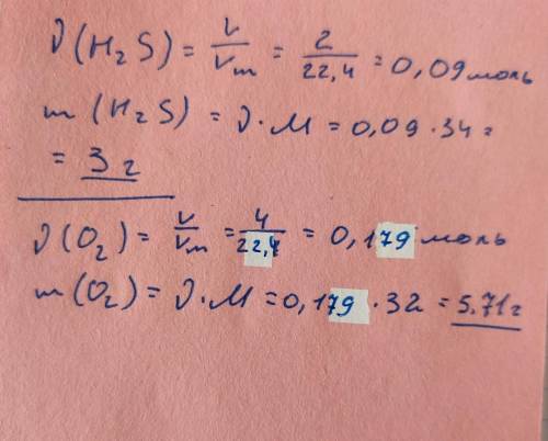 Верны ли утверждения? масса 2л сероводорода (H2S) равна массе 4л кислорода (02)
