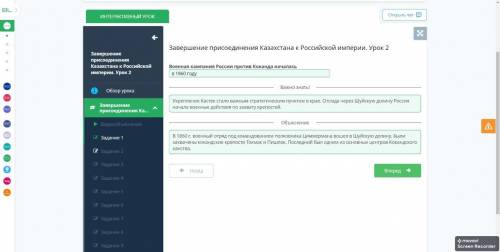 Завершение присоединения Казахстана к Российской империи. Урок 2 Определи последовательность историч