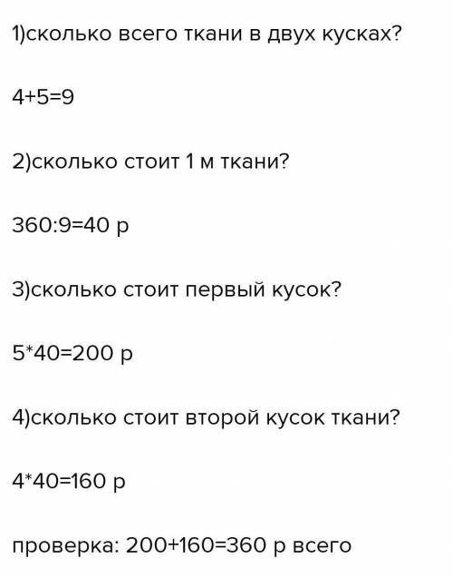 Запиши условие в виде таблицы. Реши задачу. Два куска одинаковой ткани стоят 540 рублей. В одном из