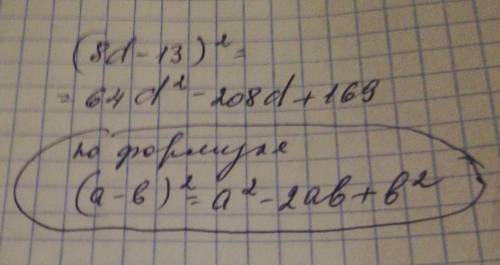 Возведите в квадрат. Нужно полное решенее заранее . (8d-13)²=