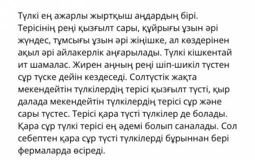 Түлкі туралы сипаттама