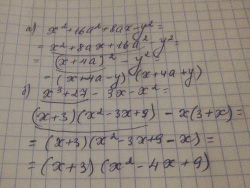 5. Розкладіть на множники: А) х2 + 16а2 + 8ах - у2 б) х3 + 27 – 3х - х2