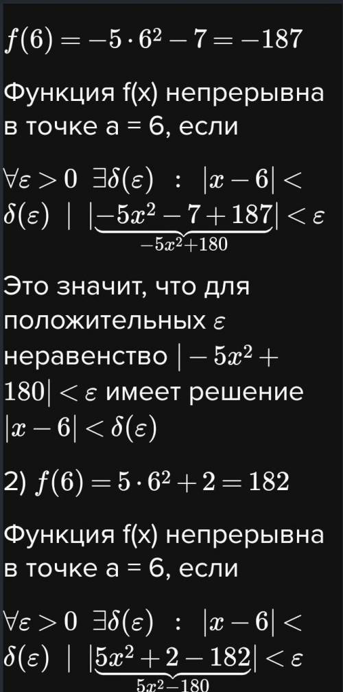 Пользуясь одним из определений непрерывности функций, доказать, что функция непрерывна в точке 0 x ∈