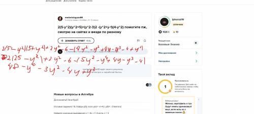 2(5-у^2)(у^2+5)+(у^2-3)2 -(у^2+у-1)(4-у , смотрю на сайтах и везде по разному