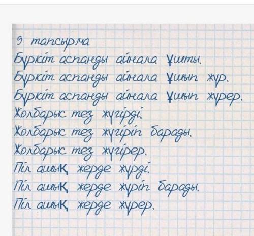 9-тапсырма. Суреттердегі жан-жануардың қайсысы мəтінде айтылған? Үлгіні негізге алып, олардың қимыл-