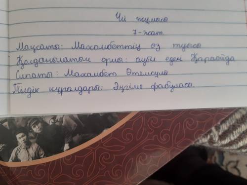 ЖАЗЫЛЫМ. АЙТЫЛЫМ 7-тапсырма. Мәтіннің стилін анықта. Кестені толтыр. Сөзіңді дәлелде. мақсаты Қолдан