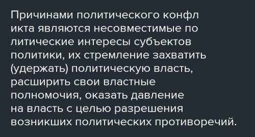 К чему привело столкновение политических интересов качественно и понятно не зря я