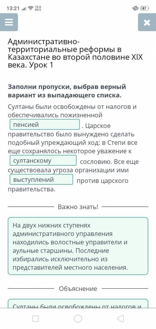 Заполни пропуски, выбрав верный вариант из выпадающего списка. Султаны были освобождены от налогов и