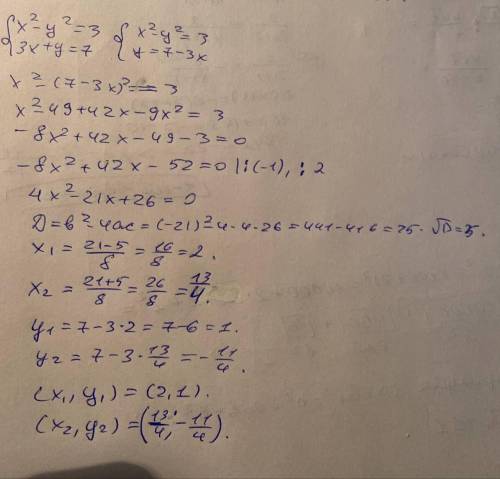 Розв'яжіть систему рівняньx²-y²=33x+y=7