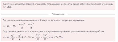 Поезд массой 3000 т увеличивает свою скорость от 15 м/с до 72 м/с. Рассчитай изменение кинетической