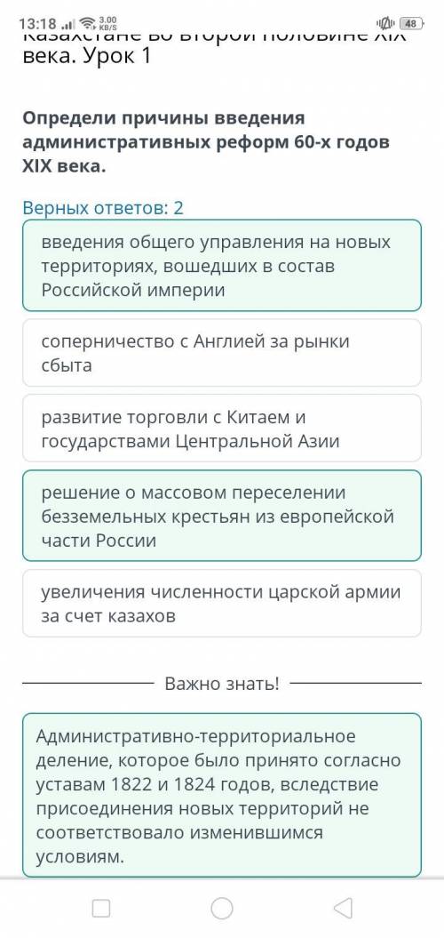 Административно-территориальные реформы в Казахстане во второй половине ХIХ века. Урок 1 Определи пр