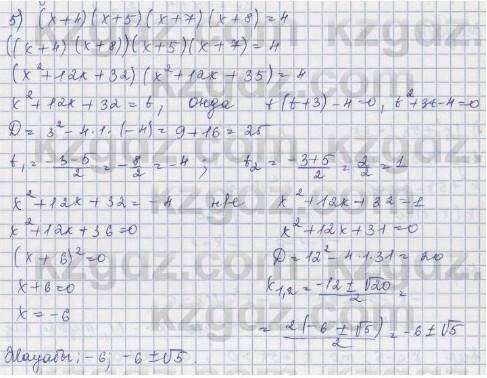 1) (x+1)²(x² +2x)=12; 2) (x-2)²(x²-4x)+3=0; 3) (x²+3x+1)(x²+3x+3)+1=0; 4) (x²-5x+2)(x²-5x-1)=28. шыг