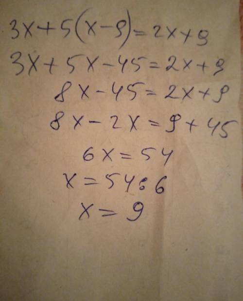 Реши уравнение 3x +5(x - 9) = 2x + 9