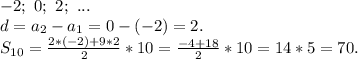 -2;\ 0;\ 2;\ ...\\&#10;d=a_2-a_1=0-(-2)=2.\\&#10;S_{10}=\frac{2*(-2)+9*2}{2} *10=\frac{-4+18}{2}*10=14*5=70.