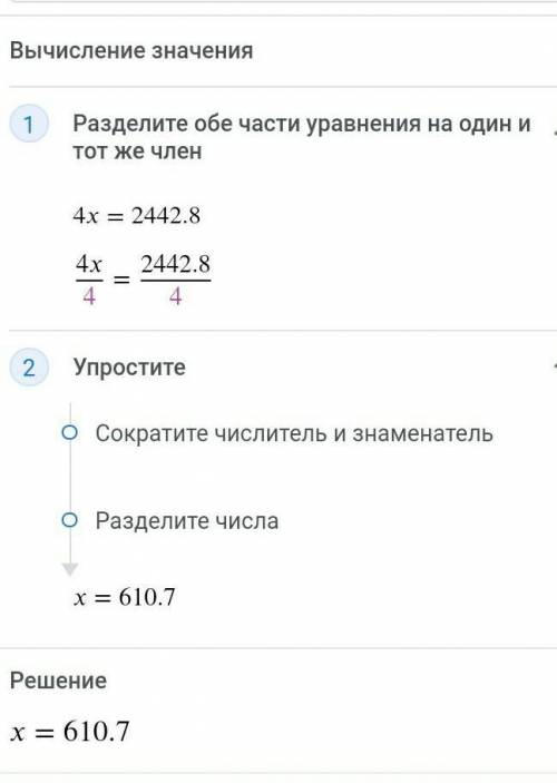 4.x=2442.8 решите уравнение