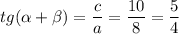 tg(\alpha+\beta) =\dfrac{c}{a}=\dfrac{10}{8} = \dfrac{5}{4}