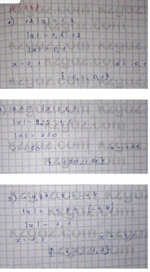 868. Решите уравнение. 1) 12|x| = 1,2 3) -4,84 : |x| = -4,4 ,