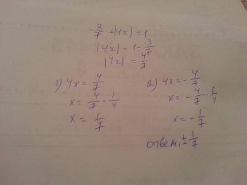 3/7+|4x|=1 решите уравнение