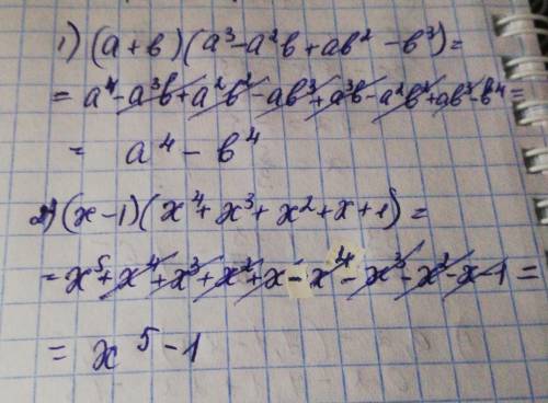 5) (a + b)(a³ - a²b + аb² - b³)= 6) (х-1)(х⁴+х³+х²+х+1)=
