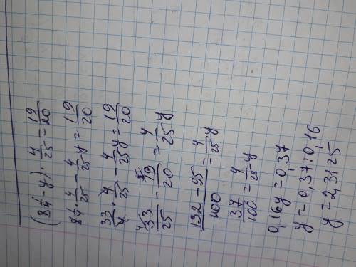 Реши уравнение и запиши ответ в виде десятичной дроби (8 1/7 - y)× 4/25=19/20